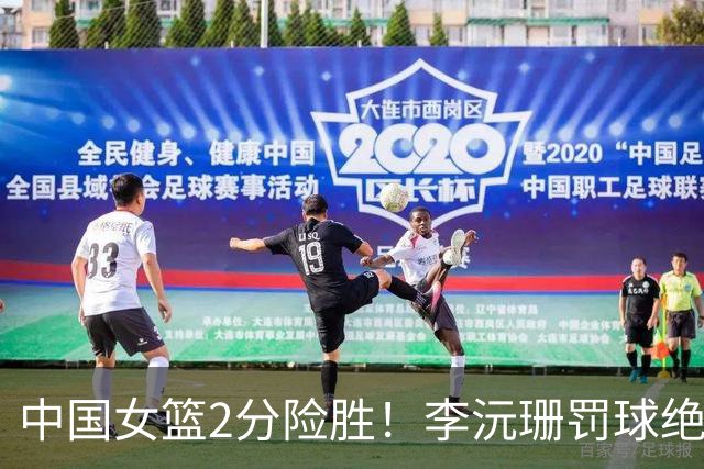 中国女篮2分险胜！李沅珊罚球绝杀斯洛文尼亚，李梦接班人，将与新西兰争世界杯第五名！