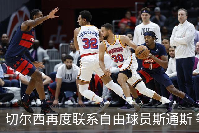 切尔西再度联系自由球员斯通斯 等待答复 阿隆索成关键砝码