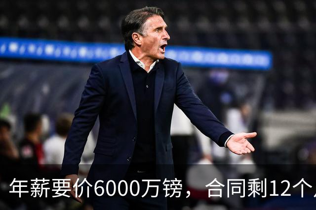 年薪要价6000万镑，合同剩12个月——阿森纳签维尼修斯，钱够但意愿才是关键