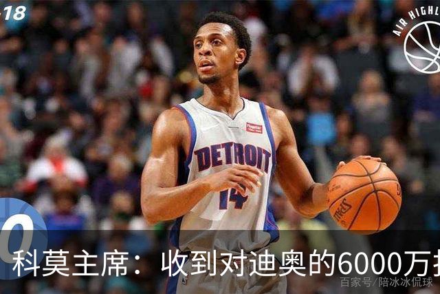 科莫主席：收到对迪奥的6000万报价，拒绝巴图里纳的5500万欧报价