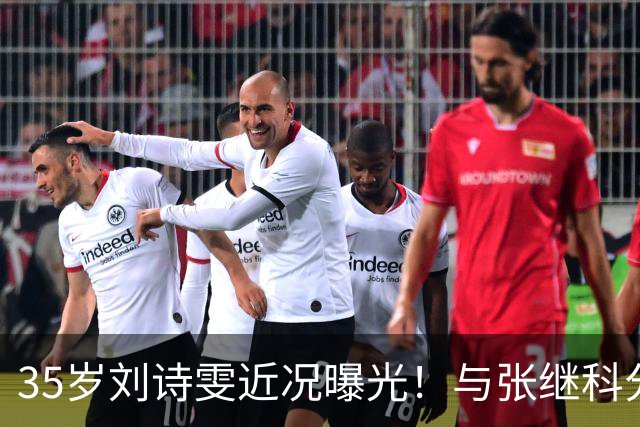 35岁刘诗雯近况曝光！与张继科分手12年，如今独身深耕学业与事业